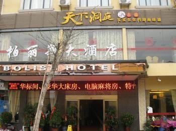 Guilin Bolish Hotel Экстерьер фото